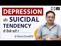 How To Avoid Depression Suicidal Tendency Dr Vikas Divyakirti