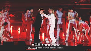 Download lagu 251214 G-DRAGON 2025 WORLD TOUR [Übermensch] IN SEOUL : ENCORE Too Bad Dance Break🕺Smoke   불붙여봐라 mp3