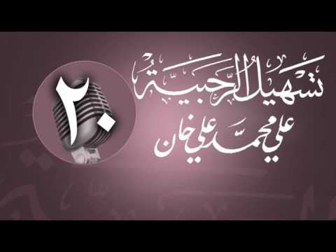وانەی بیستەم