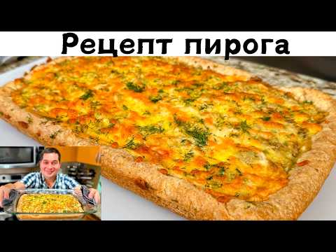 Вкуснее Пирога не Ел! Потрясающая Начинка, изумительное Тесто! Рыбный пирог с Консервированной Рыбой