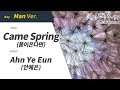 Came Spring Ahn Ye Eun Man Ver ㆍ봄이온다면 안예은 K POP MR Musicen