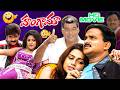 Hungama Full Movie Ali Abhinayasri Venu Madhav Jyothi Telugu Comedy Movies IDream Amaravati