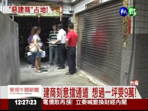 建商搬化糞池擋通道 住戶受不了!