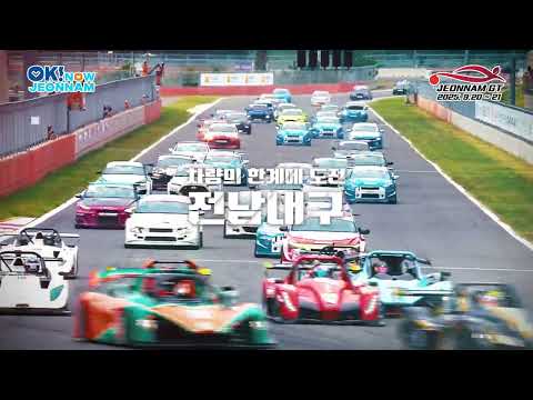[2025 전남GT] 9월, 이제 전남이 달린다! 2025 전남GT