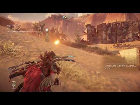Horizon forbidden west (Гробница Фаро)