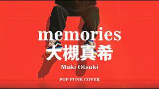Download lagu Memories (メモリーズ) - Maki Otsuki | Pop Punk Cover | One Piece ED1 | SKDP COVER mp3