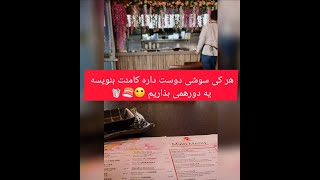 هر کی سوشی دوست داره کامنت بنویسه یه دورهمی بذاریم 🙂🍣🥡