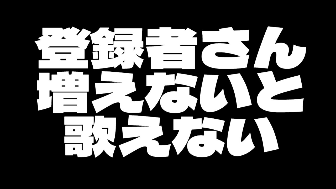 登録者さん増えないと歌えない！？【＃キラキラプロダクション】【＃いねかりたんぼ】【＃Vtuber】