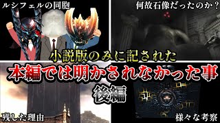 【DMC4】衝撃の事実！！小説版DMC4にて記されて本編では明かされなかった事を解説・後編【ゆっくり解説】