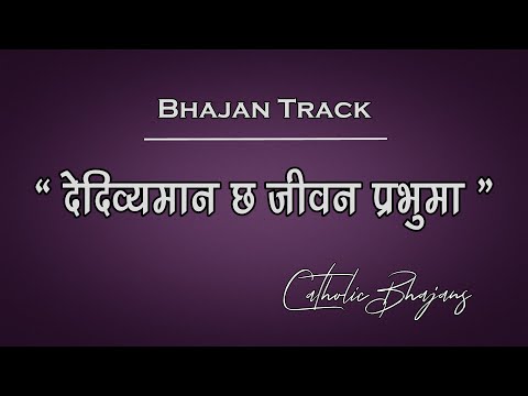Track Dedivyamaan Cha Jeevan Prabhu | Singer: Ronald Lepcha |