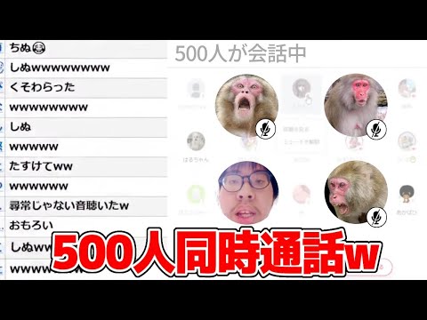 500人と同時に通話ができるとんでもない機能に大爆笑…ツイキャスの新機能で視聴者と通話するコレコレ【2023/12/17】