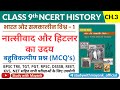 Ncert History Class 9 Mcq S Chapter 3 नात्सीवाद और हिटलर का उ�