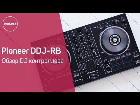 Pioneer DDJ-RB Обзор