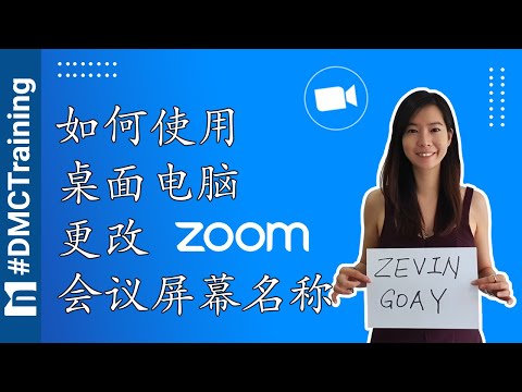zoom 改名字