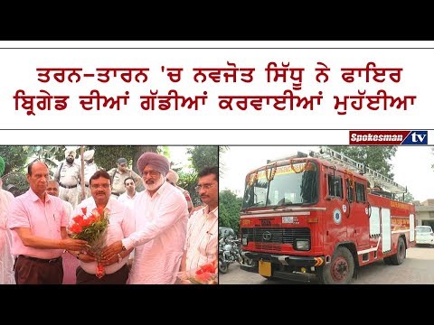 Navjot Singh Sidhu gifts two fire tenders to Taran Taaran authorities