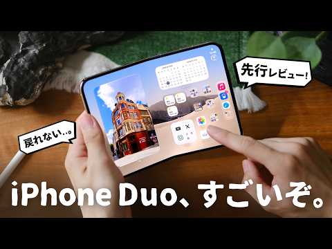 【先行レビュー】実際どう？iPhone Duoのよかった点・気になる点を徹底レビューします。