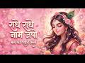 Radhe Radhe Naam Tumhara Krishna Bhajan Shyam Murli Bhakti Song Peaceful Devotional Song