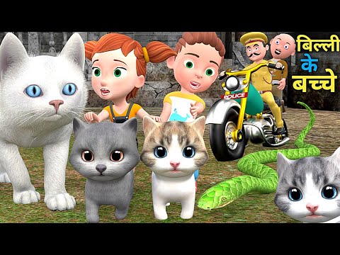 बिल्ली के बच्चे 6|Chintu Aur Cat | Chintu cartoon | pagal beta |  desi comedy video | cs bisht vines