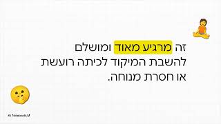 בוקר טוב מתחיל בחיוך - רעיון עצום איך לפתוח את היום בכיתה