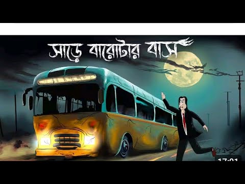 Sare Barotar Bus - Bhuter Golpo |Haunted Bus Story |Horror Animation |Bangla Story |Ghost|