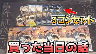 【コナンカード第10弾】｢追憶の盟友｣発売日当日すぐアップ動画！
