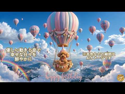 大切な愛犬のお誕生日AI動画を丁寧に制作します イメージ1