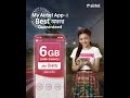 My Airtel App - 68 tk 6 GB