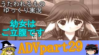 「ゆっくり実況」うたわれるもの 散りゆく者への子守唄　ADVpart29