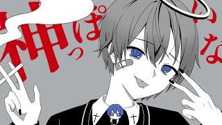 - 社畜マンが「神っぽいな」歌ってみた byあさひ