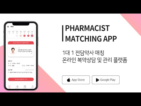 아약 - 약사 1:1상담, 약 복용 알림, 영양제 후기
