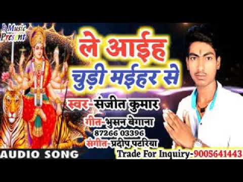 Le le le le aaiyh maihar se chudi singer sanjit Kumar Gupta