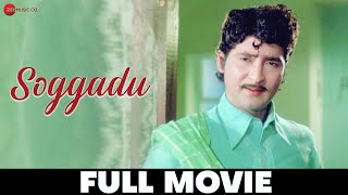 Soggadu (1975) - Full Movie  Sobhan Babu Jayachitr