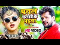 #Video - पत्तल चलावे के पड़ता | #Khesari Lal Yadav | #लगन स्पेशल | #Komal Singh | Bhojpuri Song 2021 #Video - पत्तल चलावे के पड़ता | #Khesari Lal Yadav | #लगन स्पेशल | #Komal Singh | Bhojpuri Song 2021