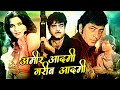 Ameer Aadmi Gharib Aadmi Action Hindi Movie Shatrughan Sinha Zeenat Aman Amjad Khan Kader Khan