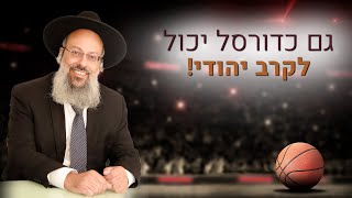 איך כדורגל הפך לשער לעבודת ה' | לגלות את הנקודה הטובה שמסתתרת בכל אחד | כשהכבוד פותח לבבות ᴴᴰ (הרב שי עטרי) - התמונה מוצגת ישירות מתוך אתר האינטרנט יוטיוב. זכויות היוצרים בתמונה שייכות ליוצרה. קישור קרדיט למקור התוכן נמצא בתוך דף הסרטון