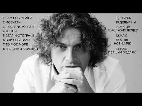 KUZMA SKRYABIN BEST SONGS || UKRAINIAN SONGS || UKRAINIAN SINGER'S SONGS