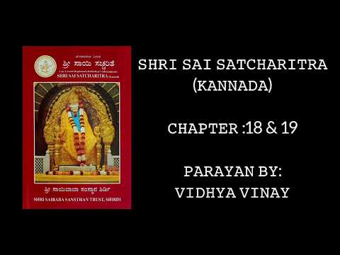 Sai Satcharitra chapter - 18 & 19 in Kannada