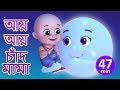 আয় আয় চাঁদ মামা Aye Aye Chand Mama Bengali Rhymes For Children Jugnu K