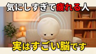 人といるとどっと疲れるあなたへ。その脳は他人の心を読む高性能レーダーでした【HSP・繊細さん】