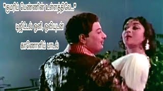 Download lagu Kumari Pennin Ullathile | Digitally Remastered HD Song | Enga Veettu Pillai | MGR | MSV-Ramamoorthy mp3 Download lagu Kumari Pennin Ullathile | Digitally Remastered HD Song | Enga Veettu Pillai | MGR | MSV-Ramamoorthy mp3