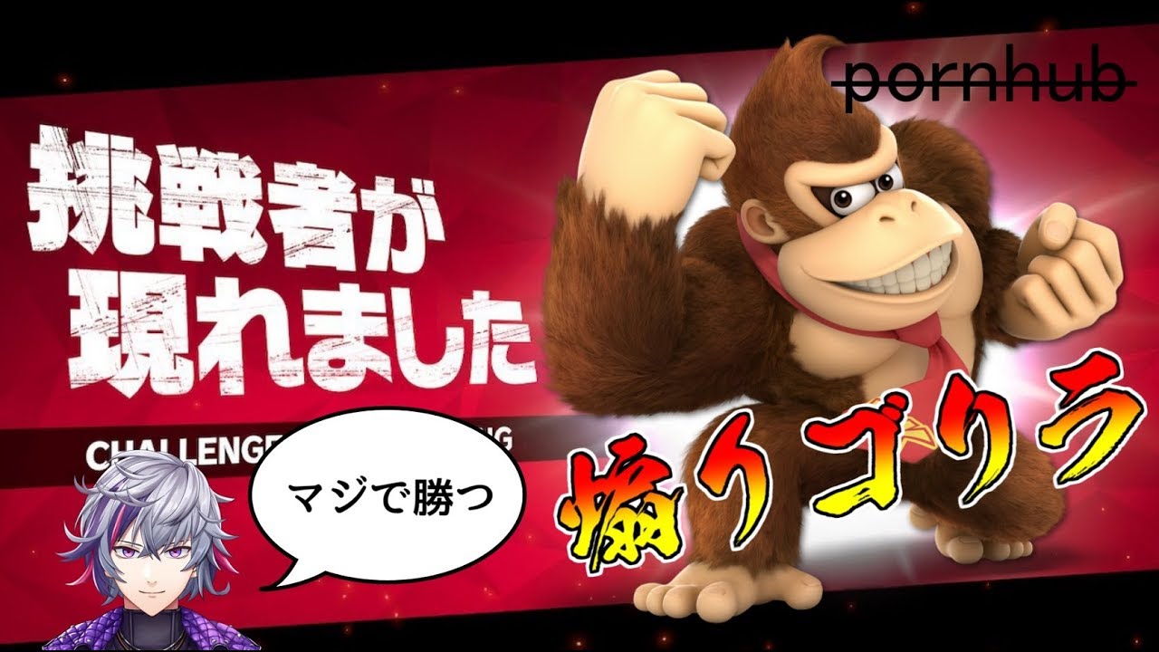 【スマブラSP】遂に決着！？最恐の煽りゴリラと本気の10先！！【にじさんじ】