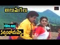 Aalu Magalu Telugu Movie Songs Nachindoyyammo Video Song TVNXT Music