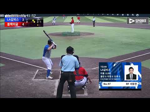 블랙이글 vs LA갈비스 경기 영상 | 8/16 (정왕야구장)