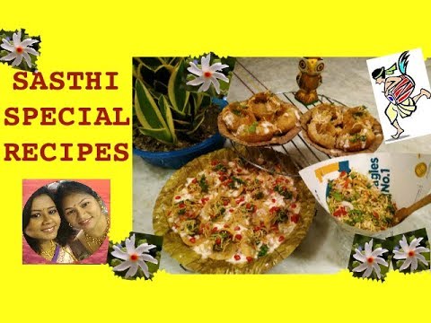 Papri Chaat || Dahi Fuchka || Bhelpuri || ষষ্ঠী স্পেশাল মেনু || Eng Subtitle || Cook Bake n Enjoy