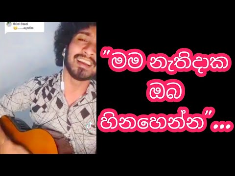 Mama Nethi daka || මම නැතිදාක || Cover by || Amisha Minol
