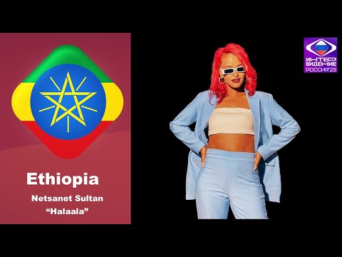 Ethiopia 🇪🇹 — Netsanet Sultan — “Halaala” | Intervision 2025 – ESPACIUMX