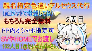 8/29【ポケモンBDSP】リスナーさんに色違いアルセウスプレゼント企画（乱数調整）　※2周目102人目(募集一旦中止)