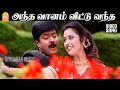 Andha Vaanam Vittu HD Video Song அந்த வானம் Namma Veetu Kalyanam Murali Meena Ayng