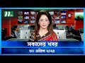 🟢 সকালের খবর | Shokaler Khobor | 30 April 2024 | NTV Latest News Update