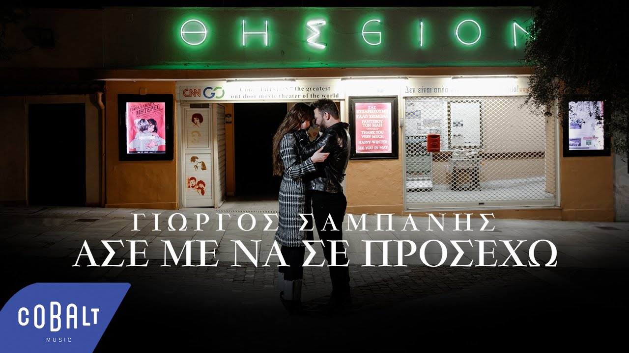 Top 100 Songs Daily Music Chart from Greece (10/02/2022) Popnable